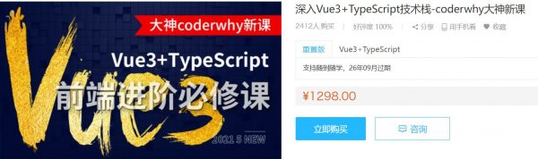 前端进阶coderwhy大神课：深入Vue3+TypeScript技术栈(80G)-办公模板库