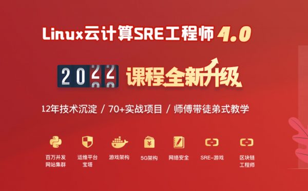 老男孩教育：Linux运维班VIP培训课程，新版77期不加密完整版下载-办公模板库