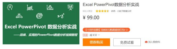 Excel PowerPivot数据分析实战课，数据的处理/分析/展现 免费下载 (价值99元)-办公模板库