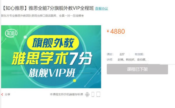 知心雅思全能7分VIP专项班，雅思提分课程百度云-办公模板库