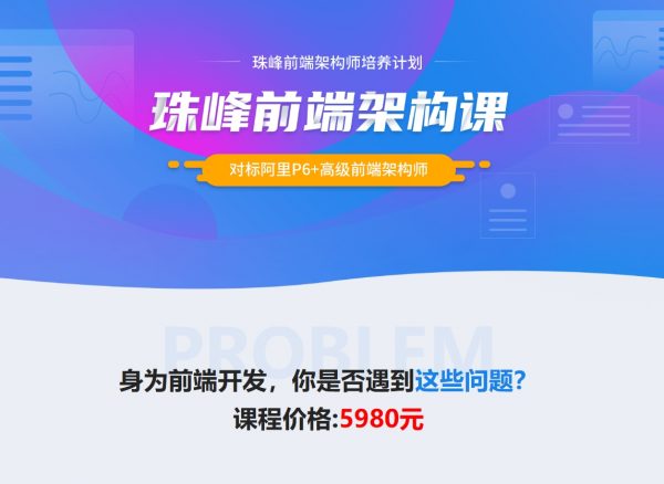 珠峰：2024最新前端架构课，对标阿里P6+高级前端架构师-办公模板库