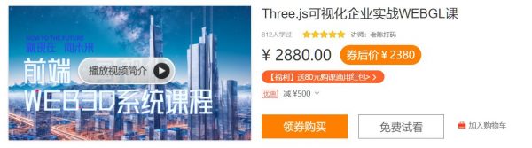 Three.js可视化企业实战WEBGL课，2023年全新WEB 3D THREEJS技术-办公模板库