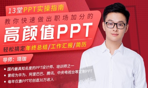 13堂PPT实操指南，教你快速做出职场加分的高颜值PPT 免费下载-办公模板库