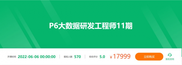 P6大数据研发工程师11期，大数据基础到实战视频+资料-办公模板库