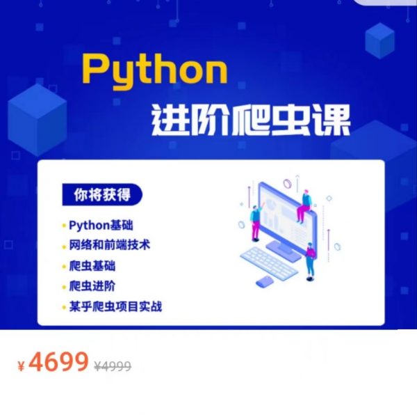 彭涛Python爬虫训练营，Python到爬虫工程师视频课-办公模板库