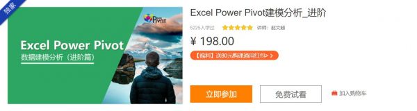 Excel Power Pivot建模分析进阶，Excel数据分析培训教程 免费下载 (价值198元)-办公模板库