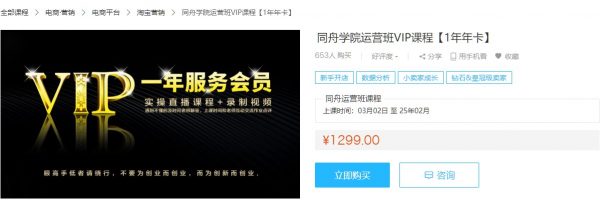 淘宝运营培训视频：同舟学院运营班VIP课程云盘下载-办公模板库