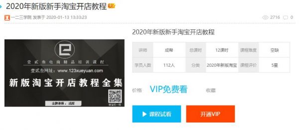 2020年新版淘宝开店全套教程：新手开店流程+中高级运营(16G)-办公模板库