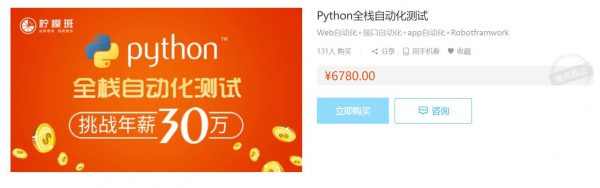 Python全栈自动化测试52期，Python测试工程师进阶课完整版(50G)-办公模板库