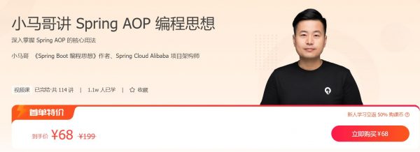 小马哥讲 Spring AOP 编程思想，深入掌握 Spring AOP 的核心用法 免费下载 (价值68元)-办公模板库