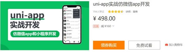 uni-app实战仿微信app开发，视频培训课程+源码资料百度云-办公模板库