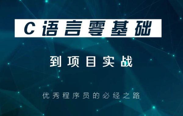 0基础C语言游戏逆向课程，培训视频+项目实战百度云盘-办公模板库