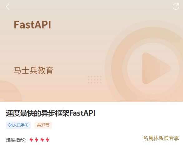 马士兵：速度最快的Python Web异步框架FastAPI-办公模板库