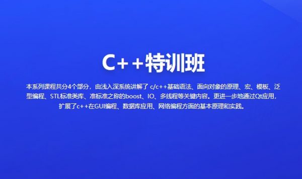 C++特训班2023，浅入深系统学习C/C++，视频+资料-办公模板库