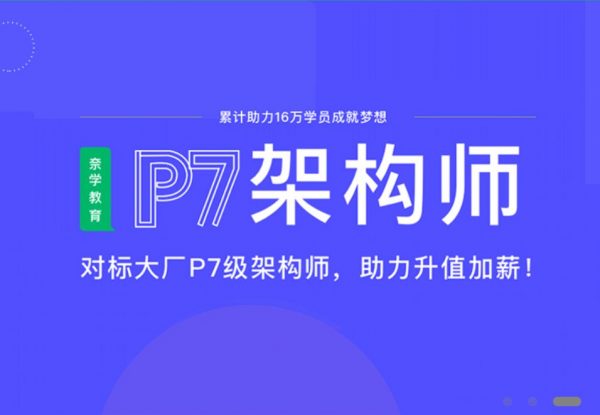 奈学P7业务架构师二期 ，电商业务架构师进阶培训-办公模板库