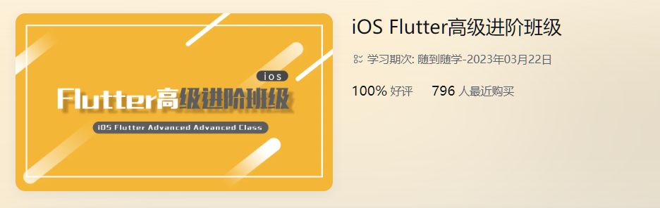 iOS-Flutter高级进阶班，Flutter应用程序开发教程(视频+资料)-办公模板库