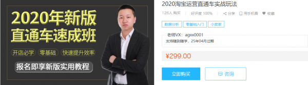 2020淘宝运营直通车实战玩法，大师班引爆流量店铺实操课程(第3期)-办公模板库