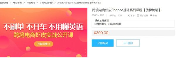 跨境电商运营培训：虾皮Shopee基础系列课程云盘下载-办公模板库