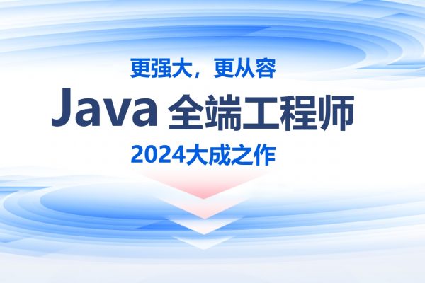 尚硅谷：2024年4月新版Java全端工程师线下就业班，视频+资料(226G)-办公模板库