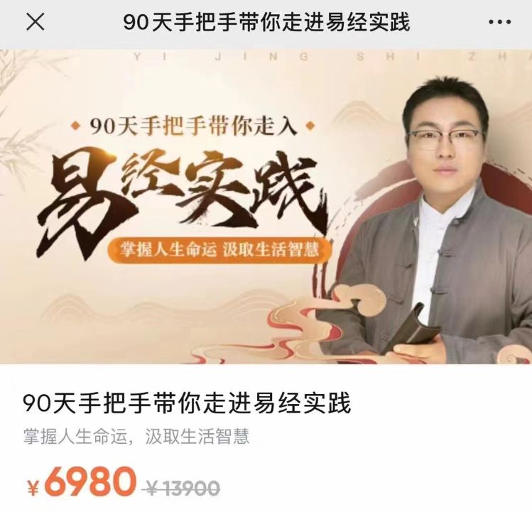 舒涵：90天手把手带你走进易经实战，掌握人生命运-办公模板库