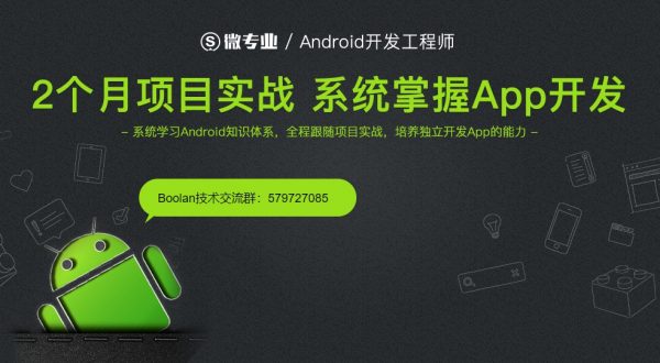 微专业：Android开发工程师，视频+源码课件下载-办公模板库