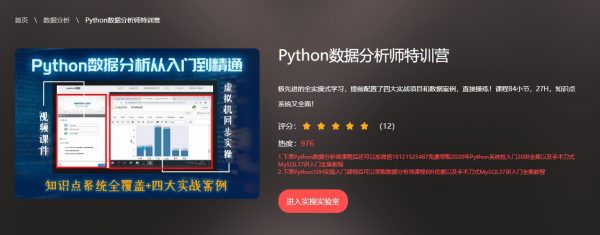 Python数据分析师特训营(完整版)，2020最新Python课程百度云下载-办公模板库