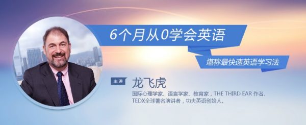 龙飞虎6个月从0学会英语，零基础起步高效学英语-办公模板库