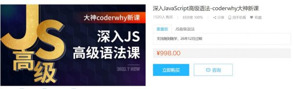 coderwhy深入JavaScript高级语法课，百度网盘视频+资料(112G)-办公模板库