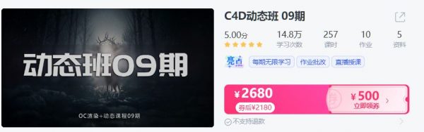 C4D动态班第5期，电商动效设计视频培训课程-办公模板库