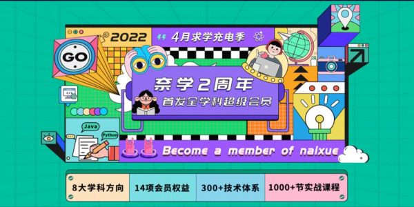 2022奈学全学科超级会员年卡，8大热门学科(134G)-办公模板库