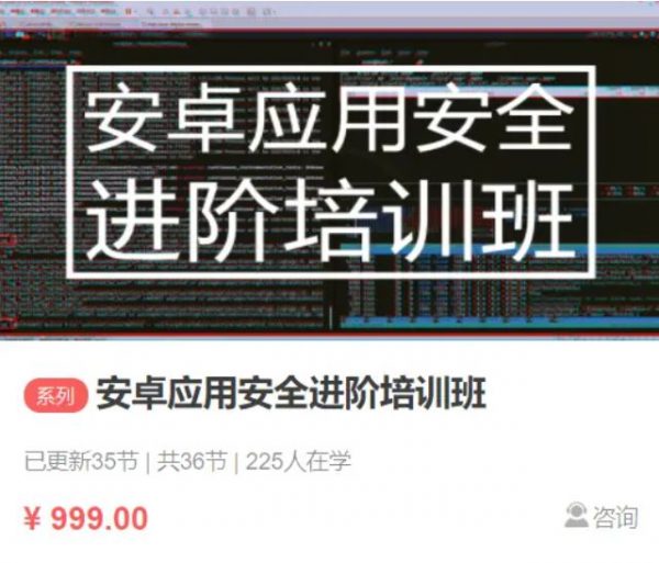 安卓应用安全进阶培训班，2022安卓汇编加壳视频教程-办公模板库