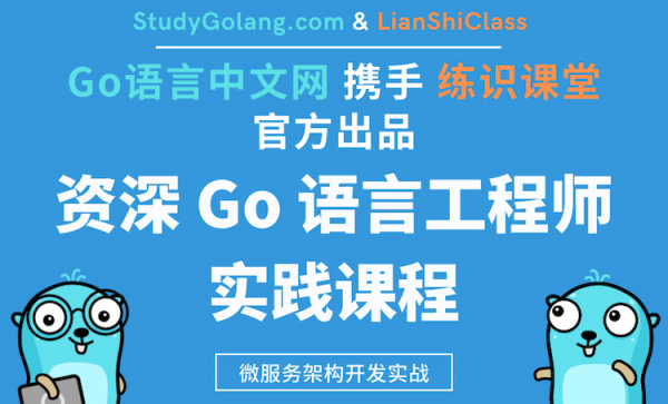 资深GO语言工程师实战课程，零基础学习Golang视频教程下载-办公模板库