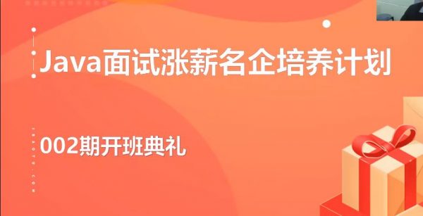 开课吧：Java面试涨薪名企培养计划 002期，视频+资料-办公模板库