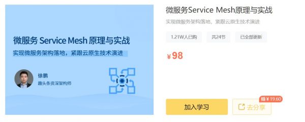 微服务Service Mesh原理与实战，架构服务部署开发教程-办公模板库