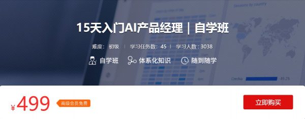 人工智能行业产品经理课：15天入门AI产品经理(自学班)-办公模板库