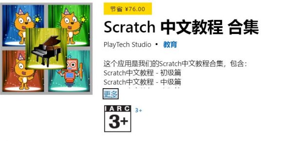 Scratch中文教程合集(初级+中级+高级)，少儿趣味编程课-办公模板库