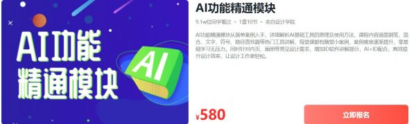 Adobe illustrator设计培训课程：AI功能精通课+综合案例提升课-办公模板库