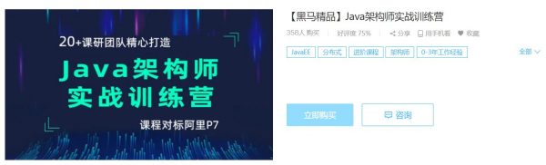 黑马Java架构师实战训练营，精品课程对标阿里P7(视频+资料)-办公模板库