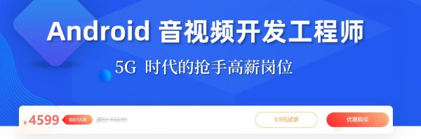 Android 音视频开发工程师，安卓工程师进阶提升教程-办公模板库