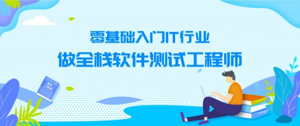 测牛2022最新版软件测试31期，基础入门IT行业做全栈软件测试工程师(48G)-办公模板库