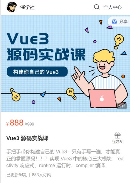 Vue3 源码实战课，前端实战教程视频+源码资料百度云-办公模板库