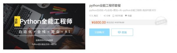 python全能工程师套餐，python系统培训教程百度云-办公模板库