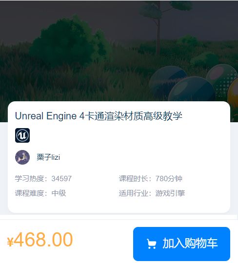 Unreal Engine 4卡通渲染材质高级教学，UE4进阶教程视频+资料-办公模板库