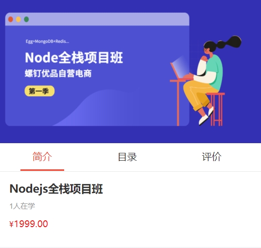 螺钉Nodejs全栈项目班，Node基础到实战-办公模板库