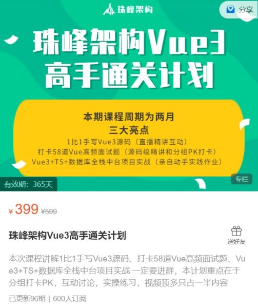 珠峰架构Vue3高手通关计划，源码+面试实战课程-办公模板库