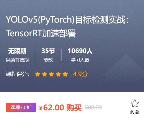 YOLO v5(PyTorch)目标检测实战：TensorRT加速部署，视频+资料 免费下载-办公模板库