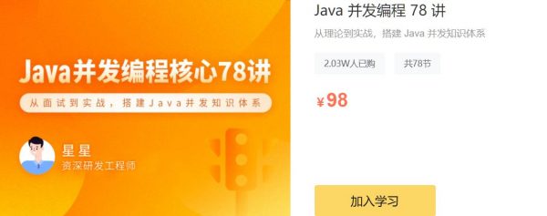 Java 并发编程78讲，从理论到实战搭建 Java 并发知识体系-办公模板库