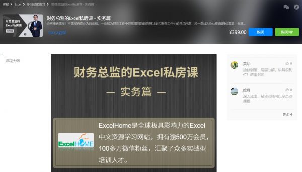 财务总监的Excel私房课(实务篇)，财务数据管理培训课程-办公模板库