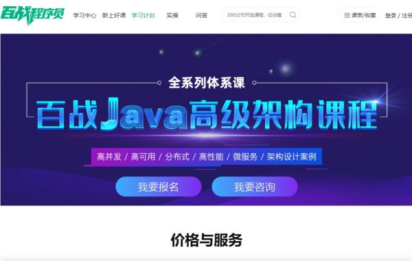 百战程序员Java架构课程，架构师进阶系统培训教程(107G)-办公模板库