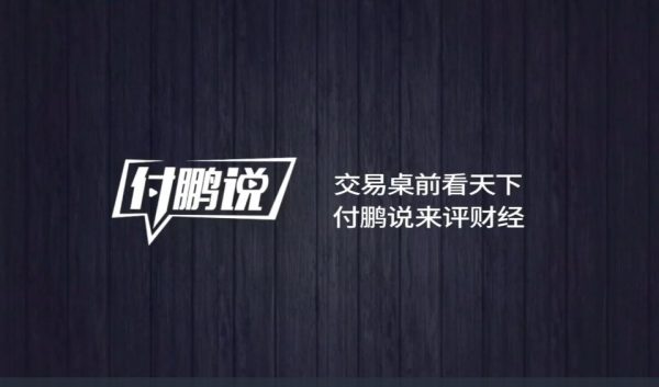 华尔街见闻付鹏说第二季，21年8到22年4月视频+讲义百度云-办公模板库